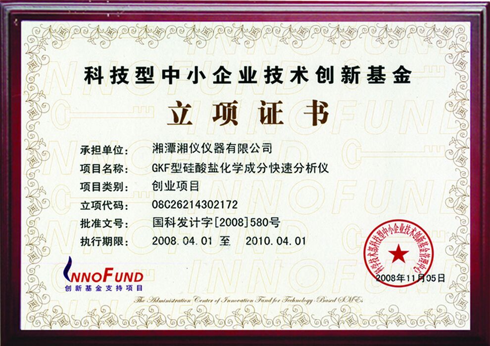 科技型中小企業(yè)技術(shù)創(chuàng)新基金立項