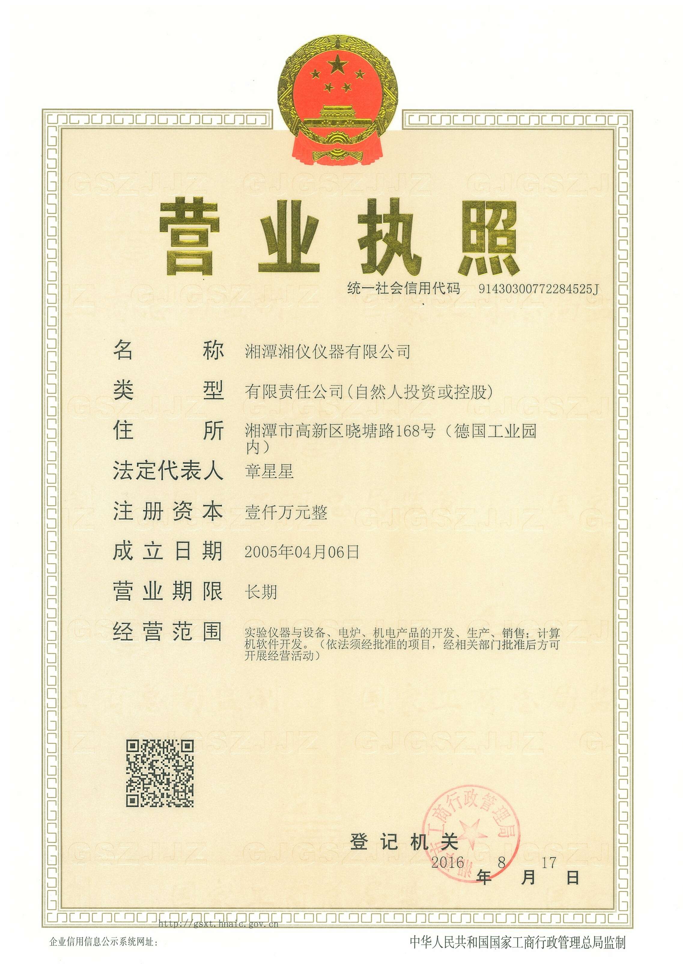 營業(yè)執(zhí)照