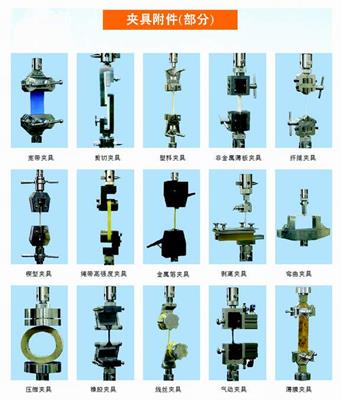 試驗機成套專用夾具